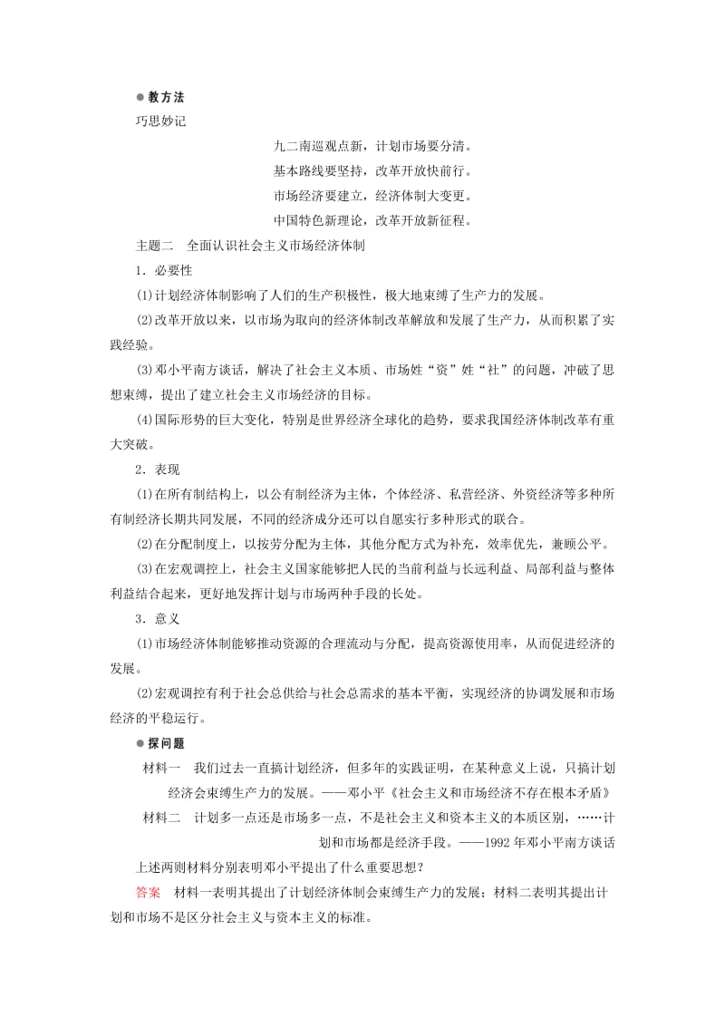 高中历史 专题三 中国社会主义建设道路的探索 第3课 走向社会主义现代化建设新阶段课时作业 人民版必修2_第3页