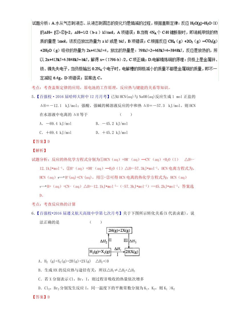 高考化学二轮复习 专题07 化学反应与能量变化（测）（含解析）_第3页