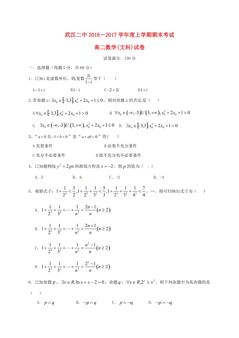 高二数学上学期期末考试试题 文8 (3)_第1页