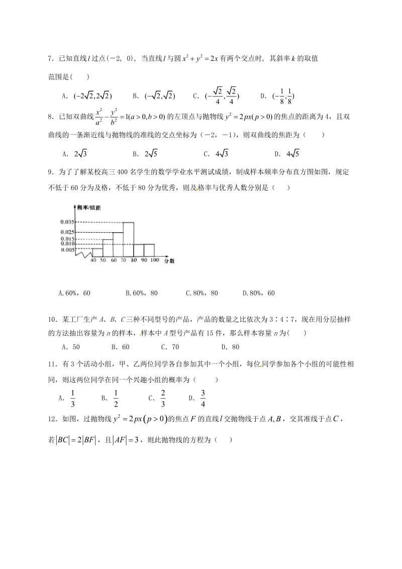 高二数学上学期期末考试试题 文8 (3)_第2页