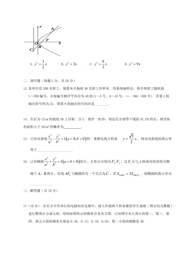 高二数学上学期期末考试试题 文8 (3)_第3页