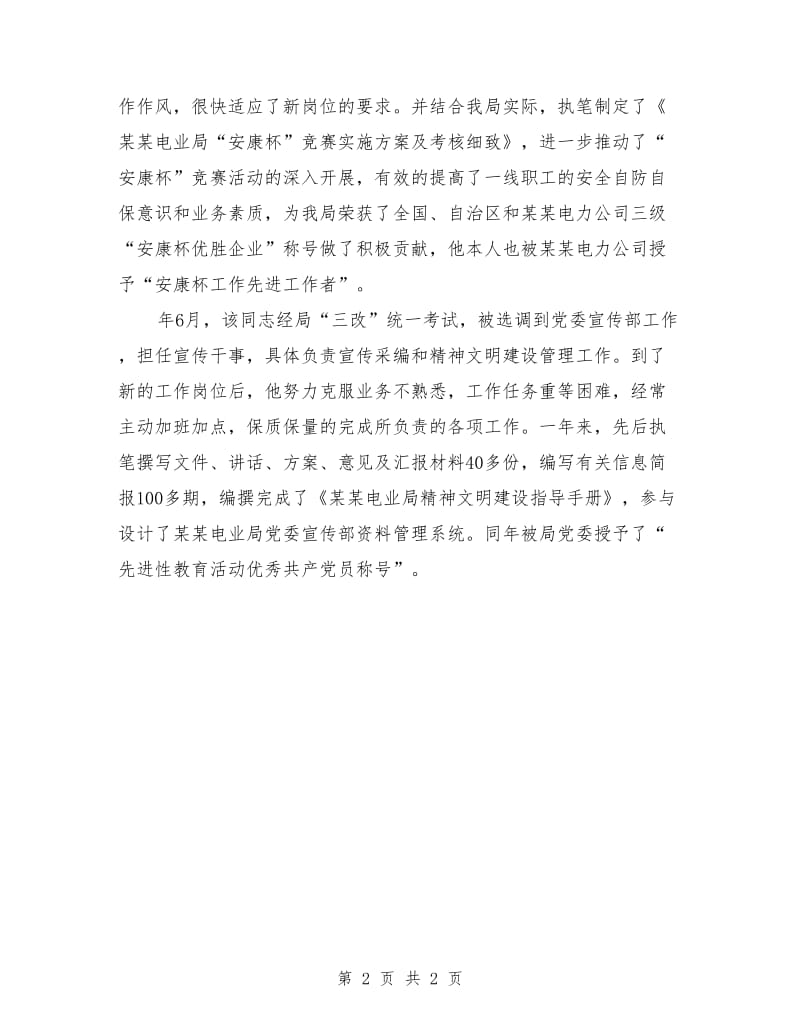 政工师评选考察材料_第2页