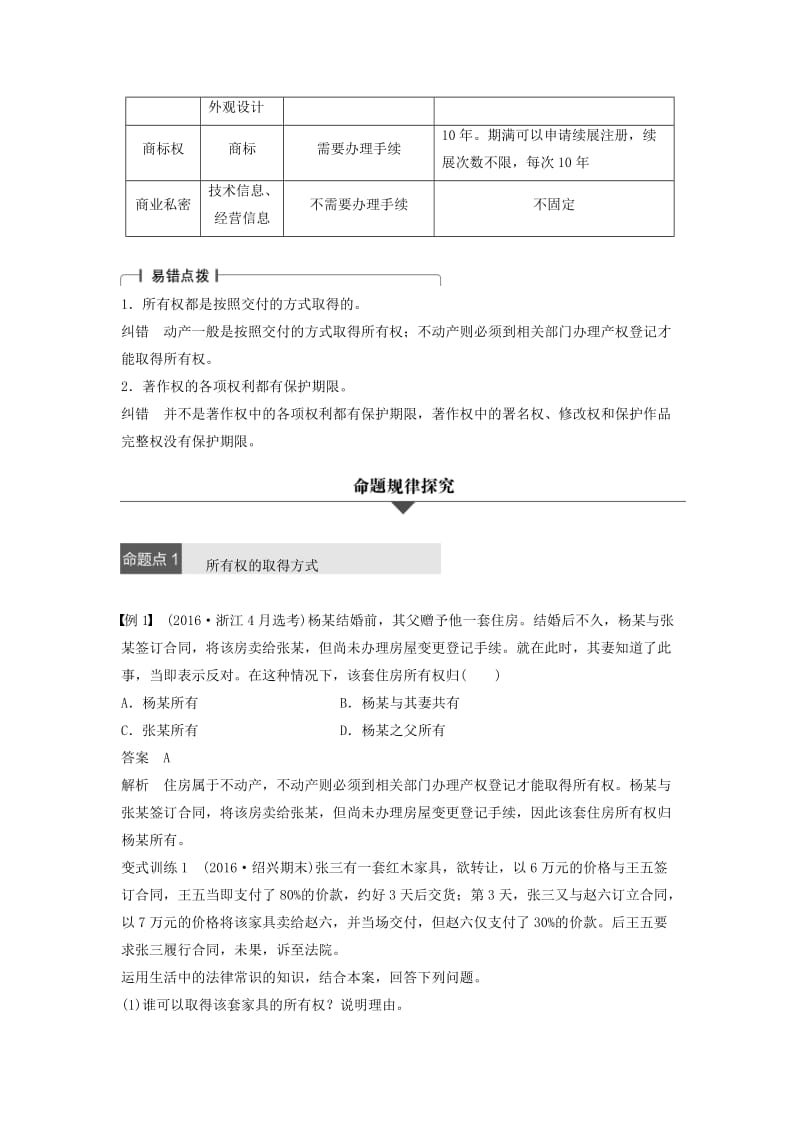 高考政治二轮复习 专题二十一 民事权利和义务 考点二 依法行使财产权切实保护知识产权试题_第3页