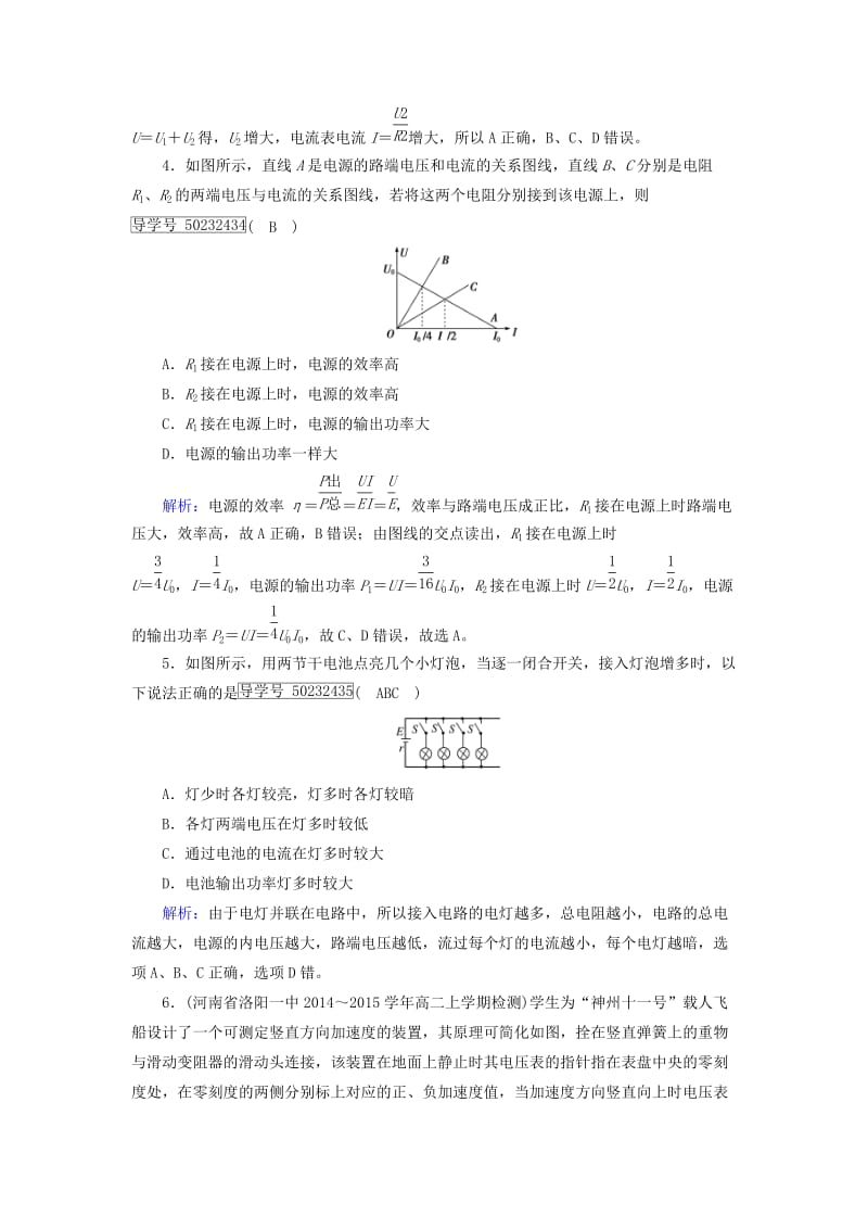 2017高中物理第2章恒定电流7闭合电路欧姆定律课时作业新人教版选修_第2页