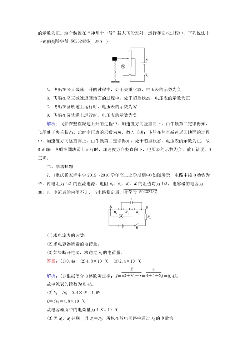 2017高中物理第2章恒定电流7闭合电路欧姆定律课时作业新人教版选修_第3页