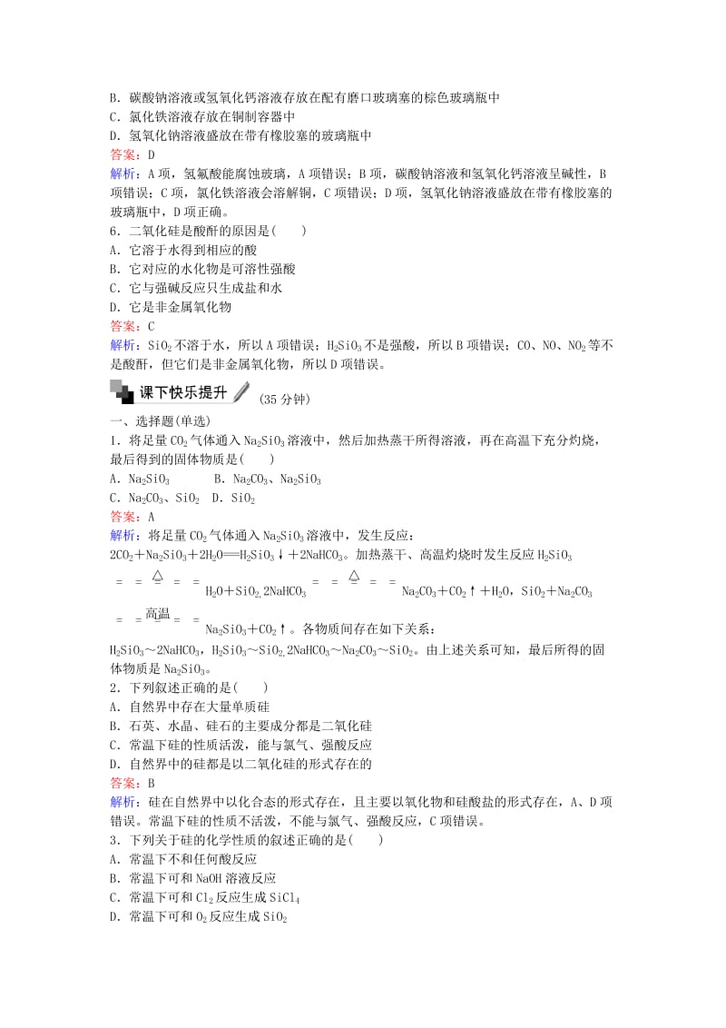 高中化学 30 二氧化硅与信息材料训练题 苏教版必修1_第2页