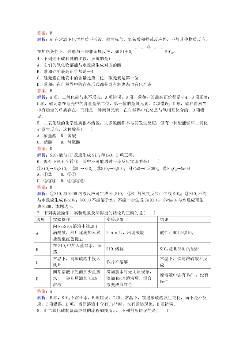 高中化学 30 二氧化硅与信息材料训练题 苏教版必修1_第3页