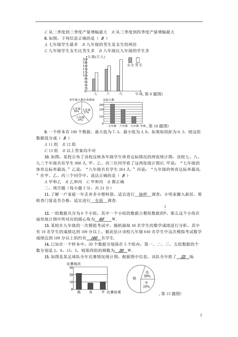 2017春七年级数学下册10数据的收集检测题新版新人教版_第2页