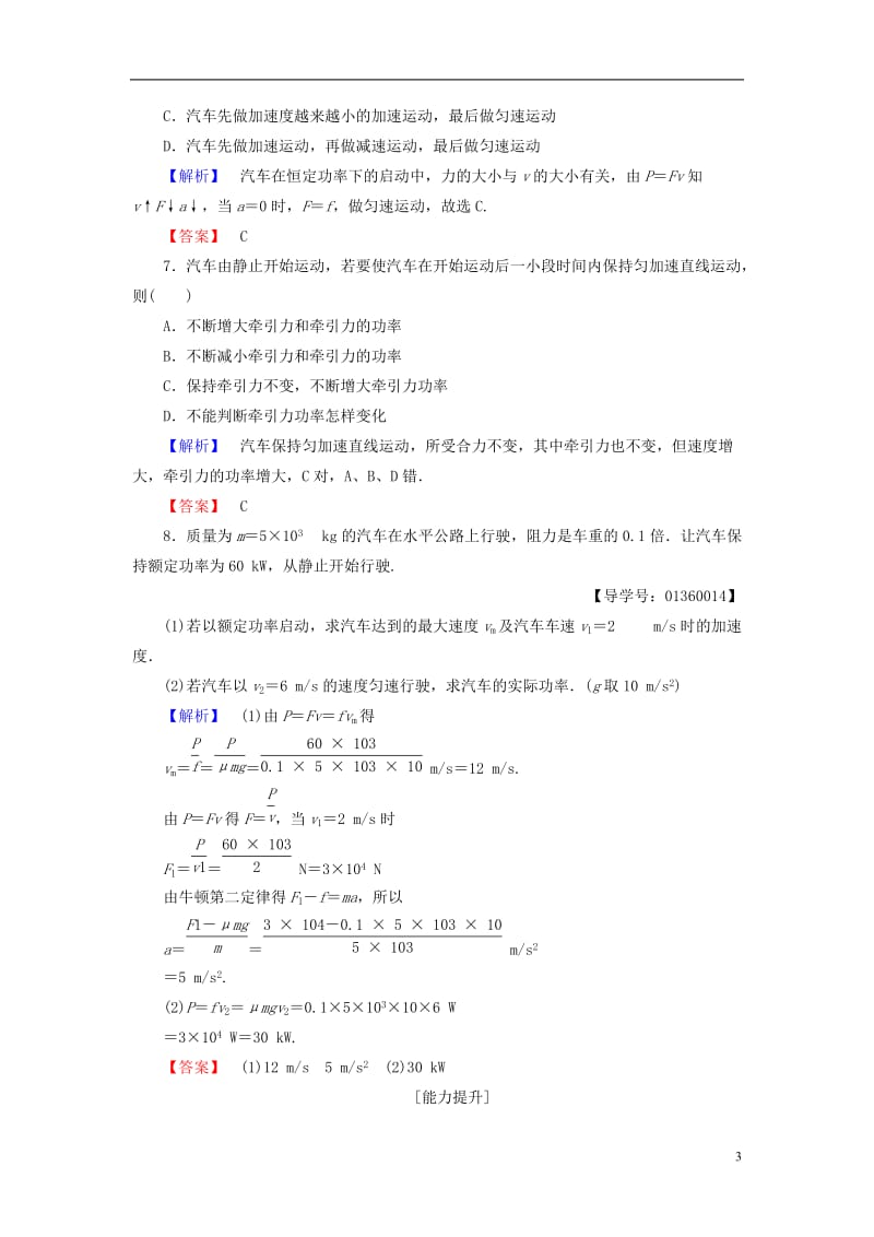 2016-2017学年高中物理第1章功和功率第3节功率学业分层测评鲁科版必修2_第3页