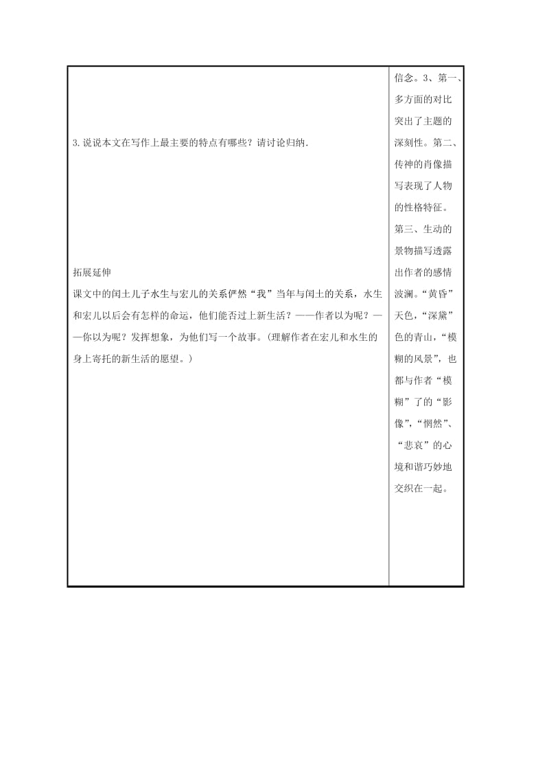 九年级语文上册 第9课《故乡》导学案新人教版_第3页