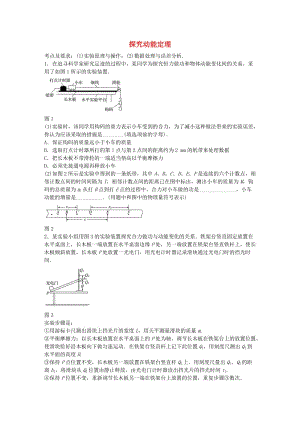 高考物理一輪復(fù)習(xí) 第六章 微專題41 探究動(dòng)能定理