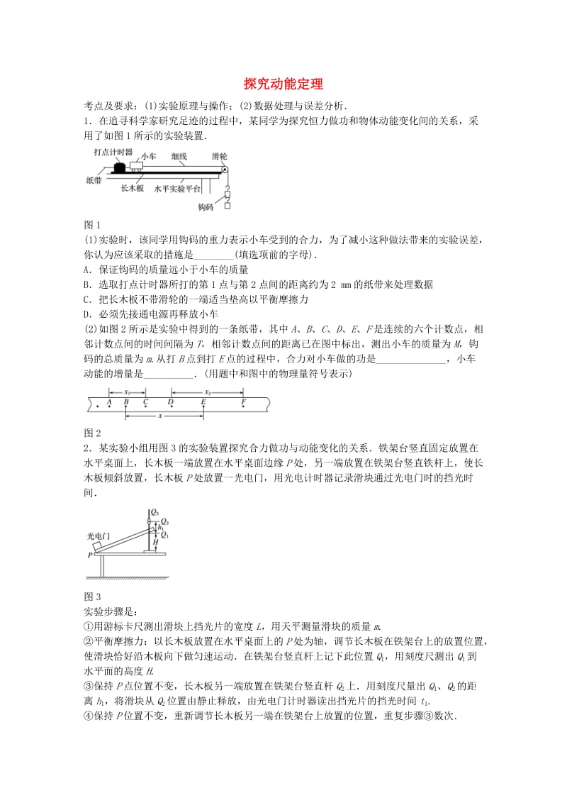 高考物理一轮复习 第六章 微专题41 探究动能定理_第1页