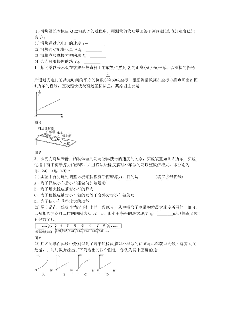 高考物理一轮复习 第六章 微专题41 探究动能定理_第2页