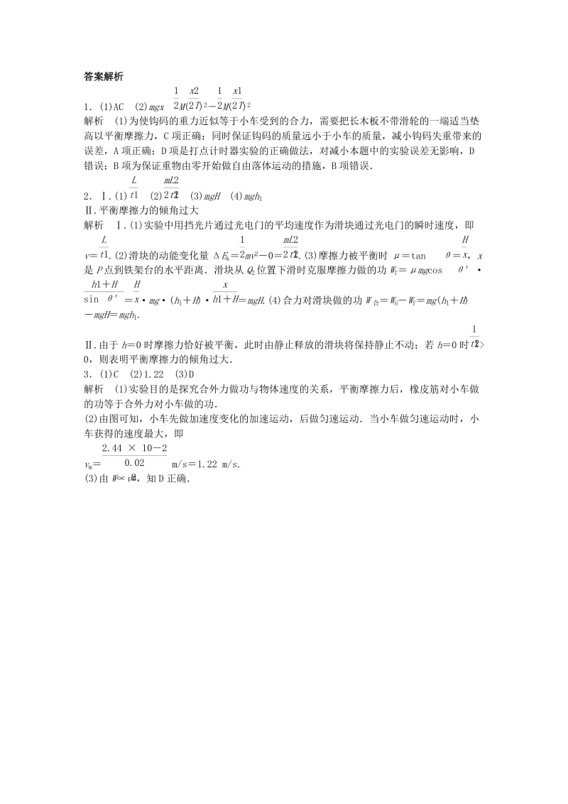 高考物理一轮复习 第六章 微专题41 探究动能定理_第3页