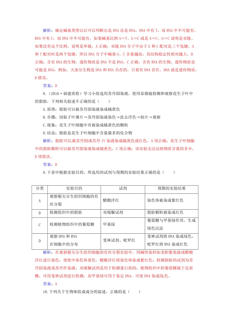 高考生物二轮专题复习 第一部分 专题一 生命系统的细胞基础 小专题1 细胞的分子组成试题_第3页