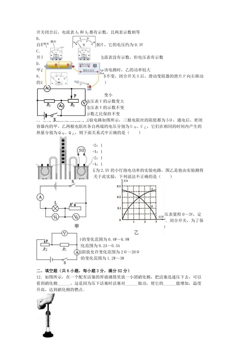 九年级物理上学期1月月考试卷（含解析） 新人教版_第2页