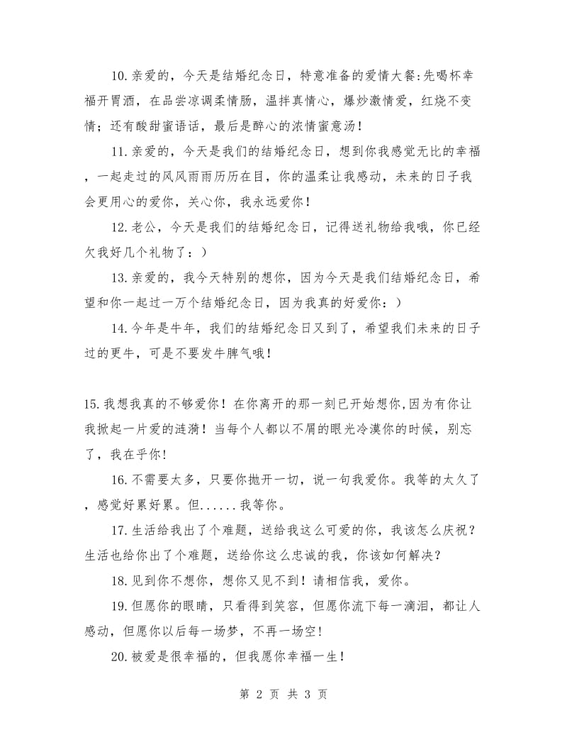 结婚纪念日给老公的短信_第2页