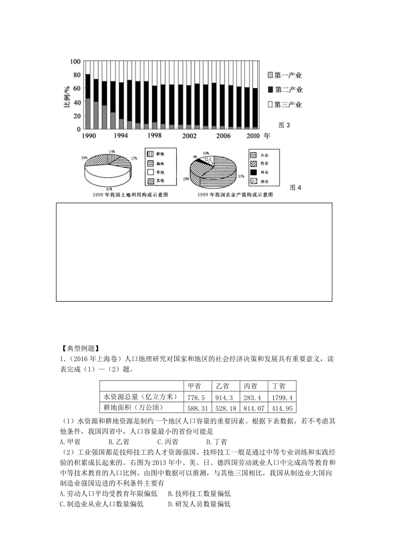 高考地理二轮专题复习 地理图表分类解读 第3课时 统计图表学案1_第3页