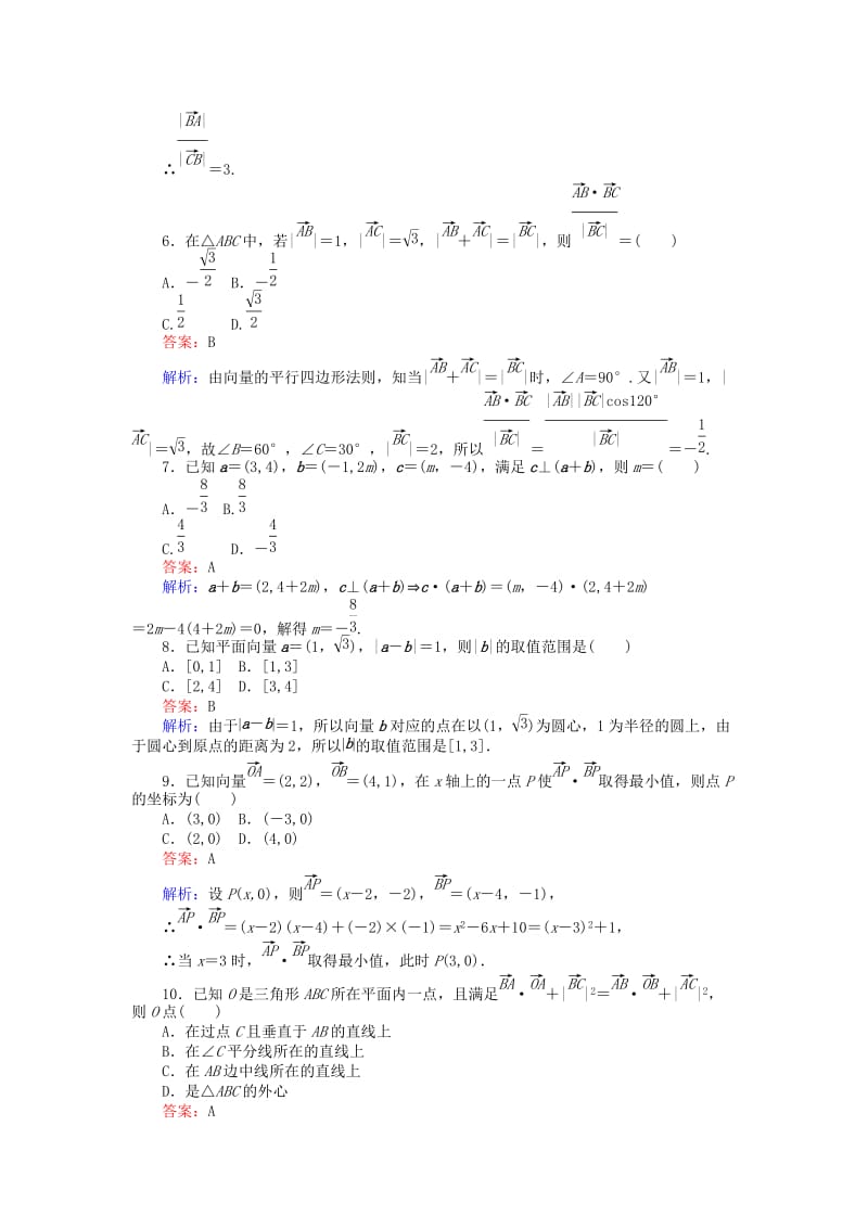 高中数学 第二章 平面向量 20 单元测试卷 北师大版必修4_第2页