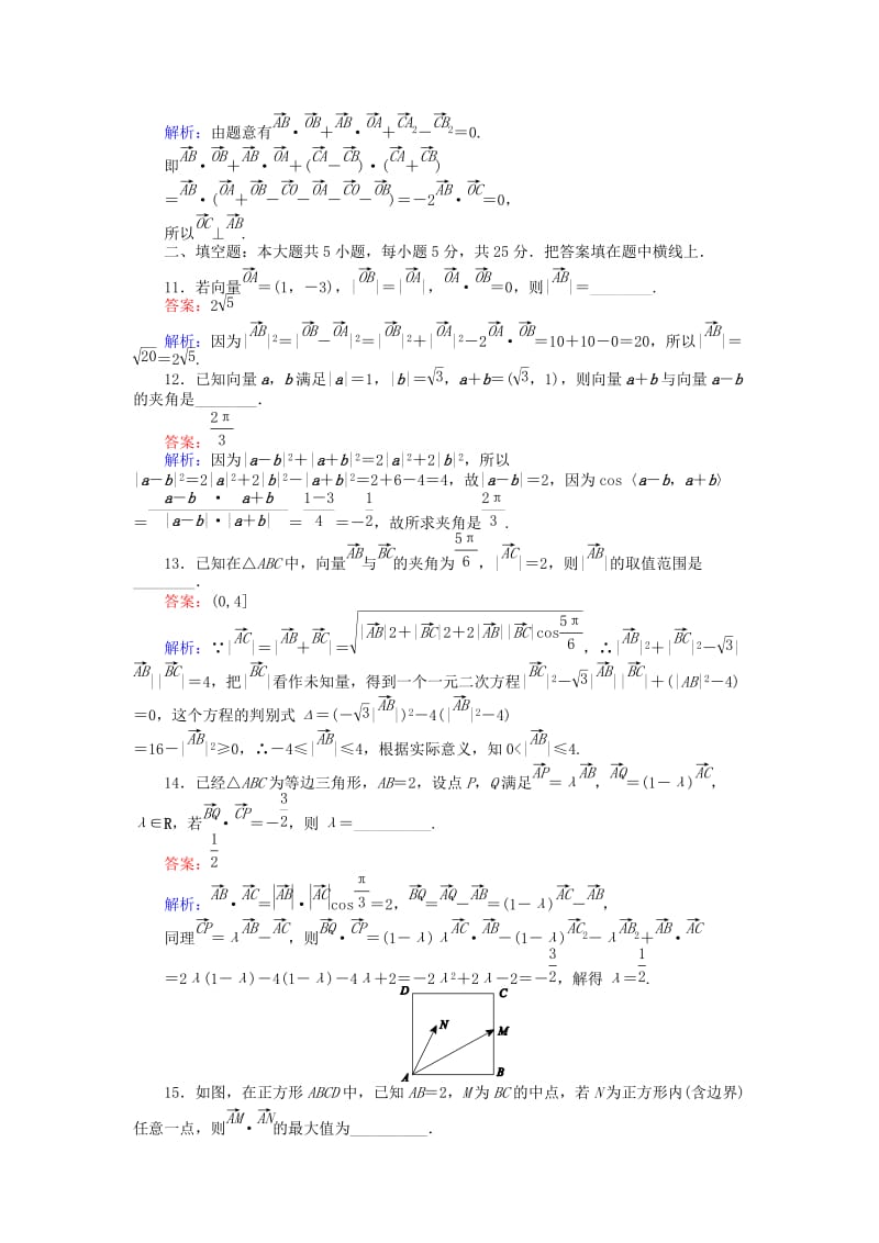 高中数学 第二章 平面向量 20 单元测试卷 北师大版必修4_第3页