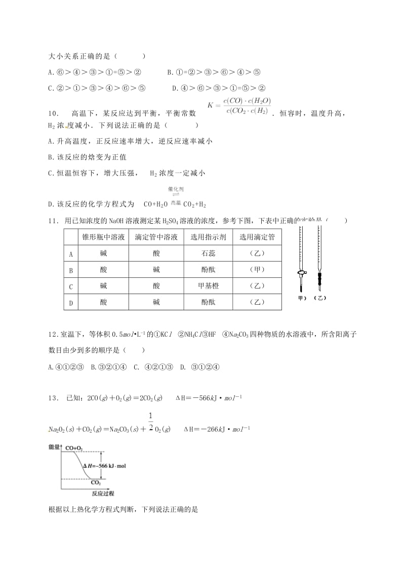 高二化学12月月考试题 理_第3页