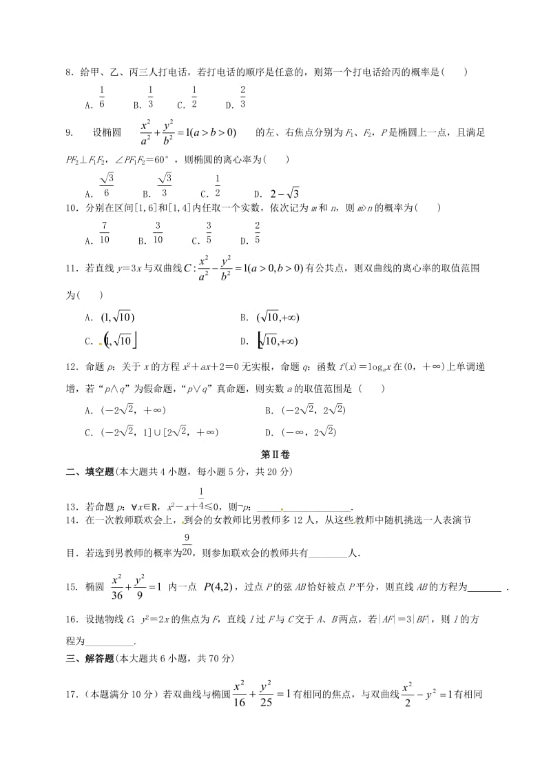 高二数学上学期期末考试试题 文7_第2页