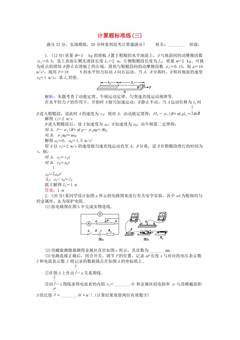 高考物理二轮复习 计算题标准练（三）_第1页