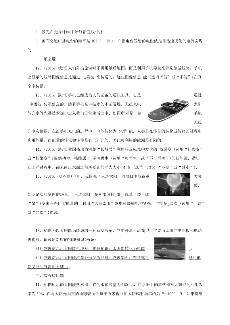 中考物理 第二十四讲 信息 能源复习试题_第3页