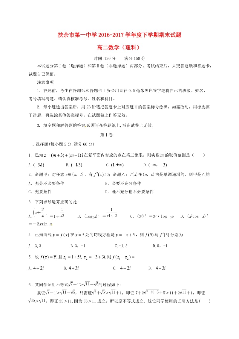 高二数学上学期期末考试试题 理110_第1页