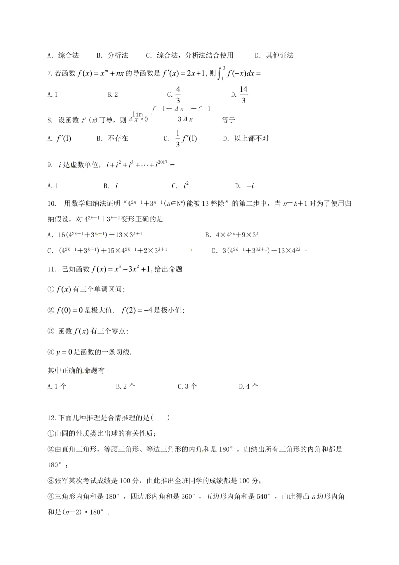 高二数学上学期期末考试试题 理110_第2页