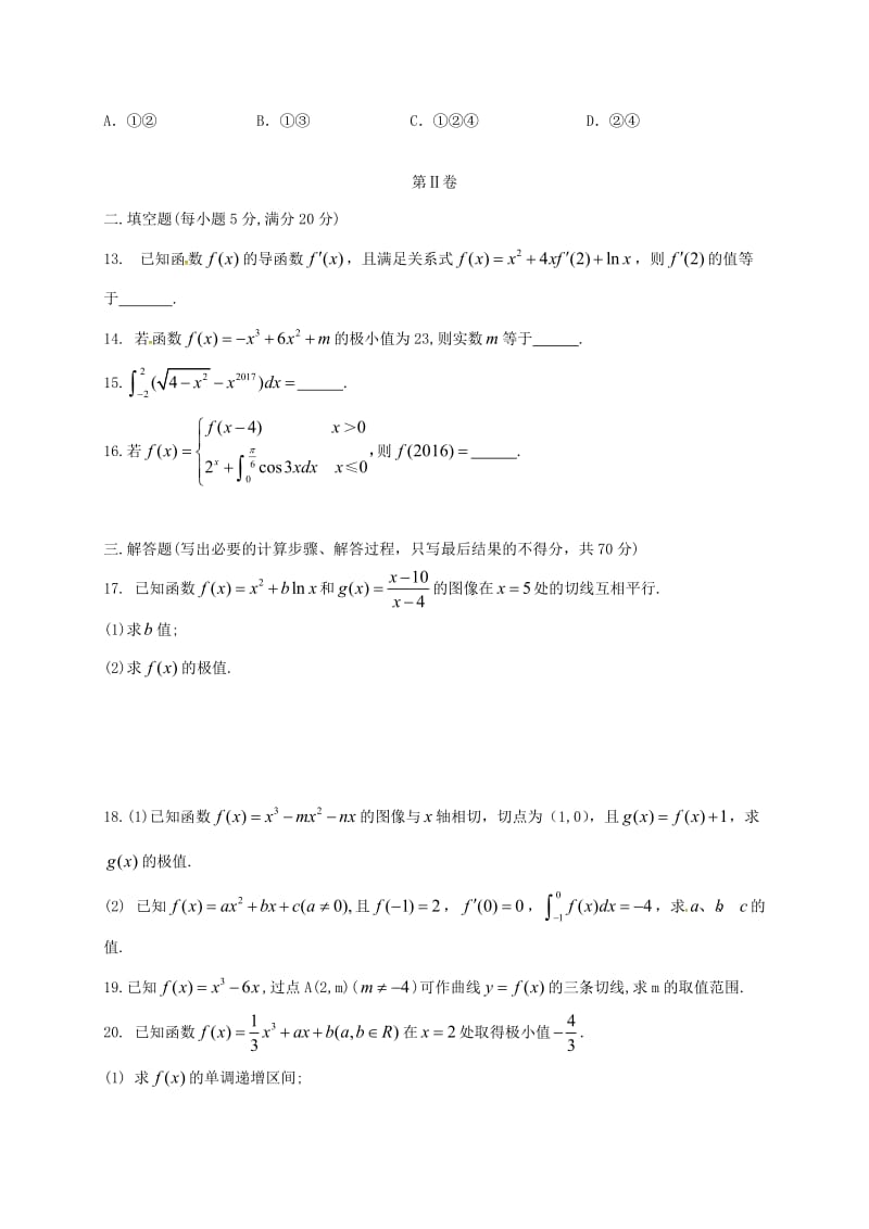 高二数学上学期期末考试试题 理110_第3页