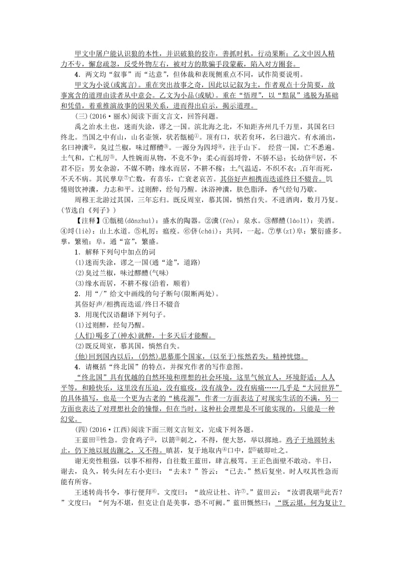 中考语文考点复习 考点跟踪突破 文言概括1_第2页