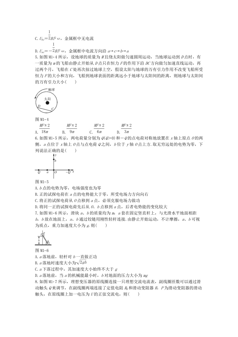 高考物理一轮总复习 模拟试卷 新人教版_第2页