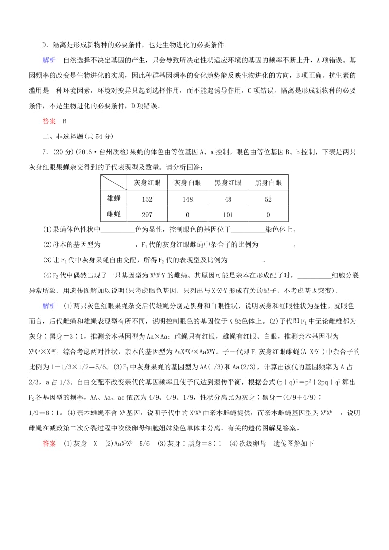 高考生物二轮复习 专题辅导与训练 第一部分 专题整合篇 专题六 变异、育种与进化_第3页