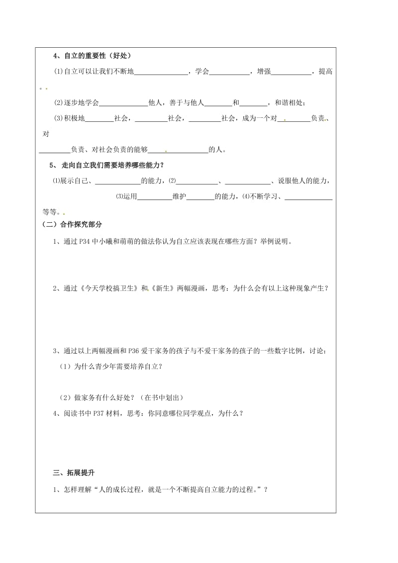 七年级政治下册 第二单元 第三课 走向自立人生导学案1新人教版_第2页