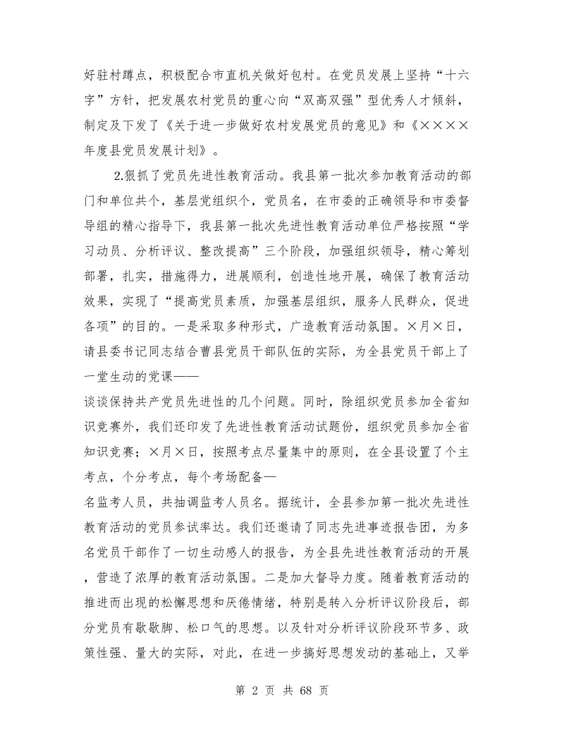 县委组织部半年工作总结(多篇)_第2页