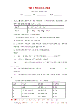 高考化學(xué)（第01期）大題狂練系列 專題48 物質(zhì)的檢驗與鑒別（含解析）1