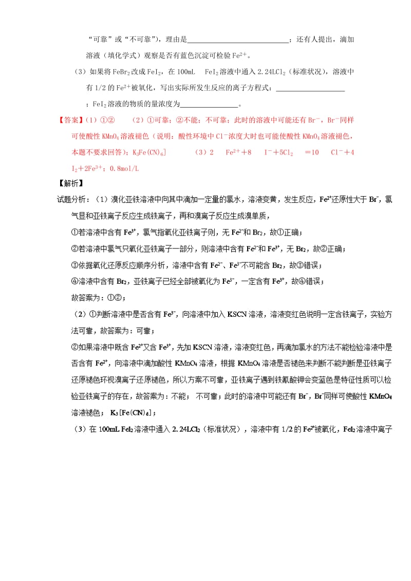 高考化学（第01期）大题狂练系列 专题48 物质的检验与鉴别（含解析）1_第3页