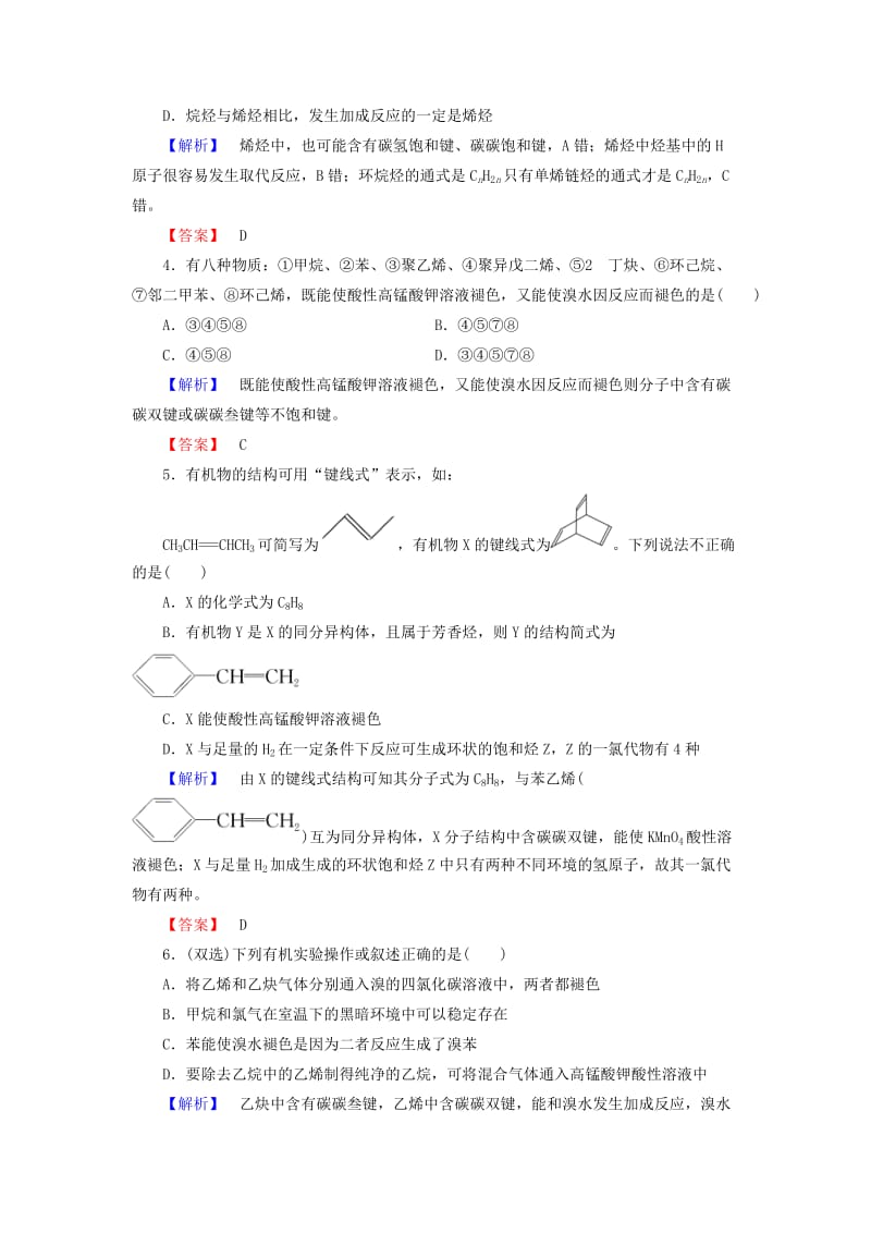 高中化学 专题综合测评3 苏教版3_第2页