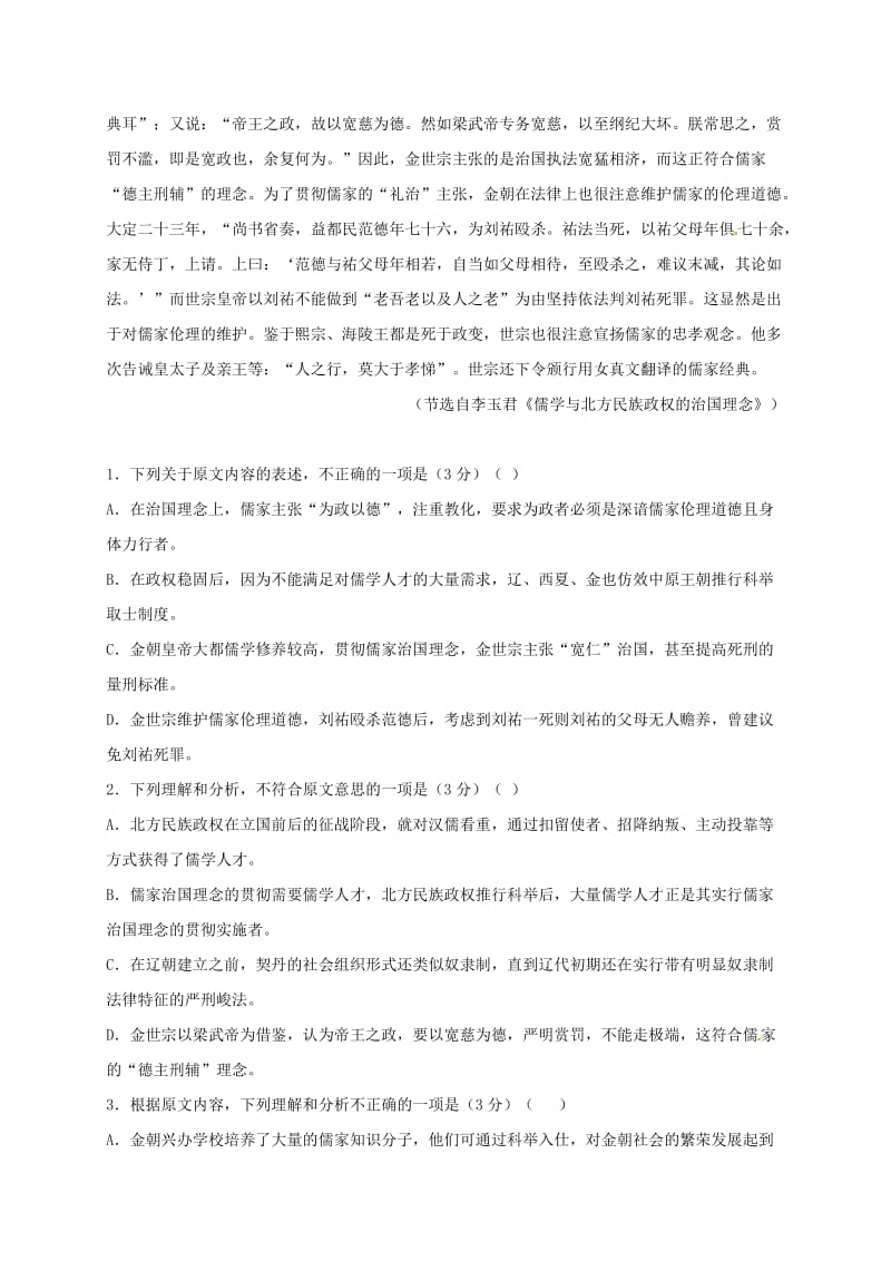 高二语文上学期第一次月考试题11 (2)_第2页