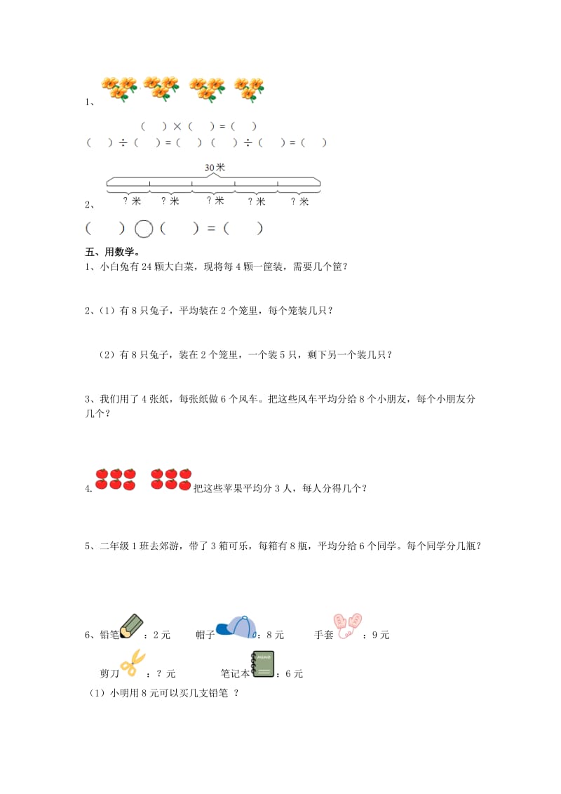 二年级数学下册 第二单元《表内除法（一）》测试1（新版）新人教版_第2页