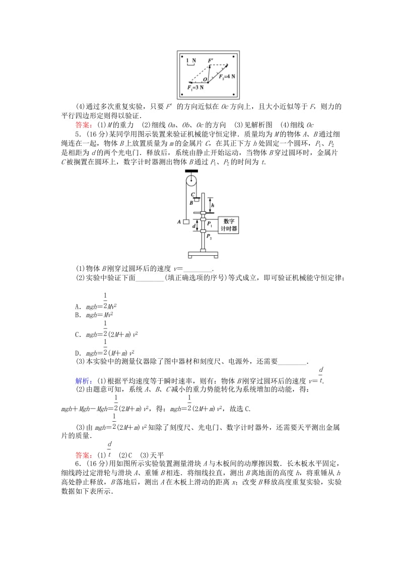 高考物理二轮复习 训练13 专题六 物理实验 第13讲 力学实验_第3页