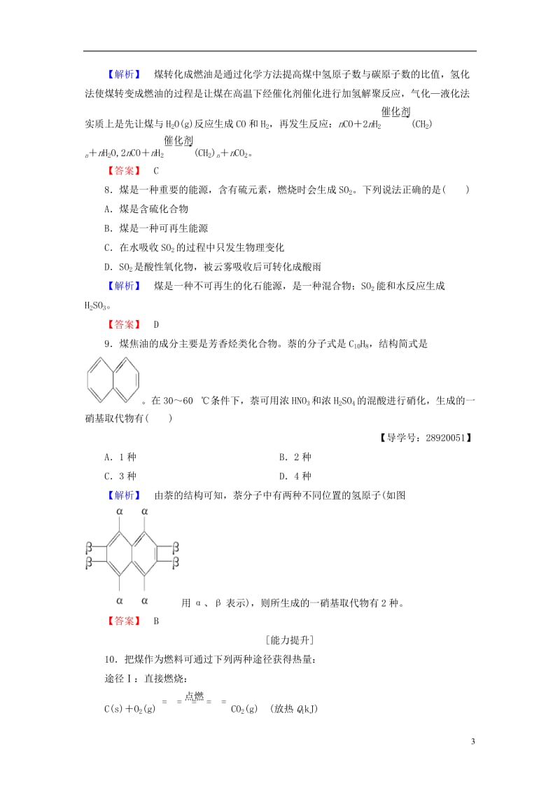 2016-2017学年高中化学主题4化石燃料石油和煤的综合利用课题3煤的综合利用学业分层测评鲁科版选修_第3页