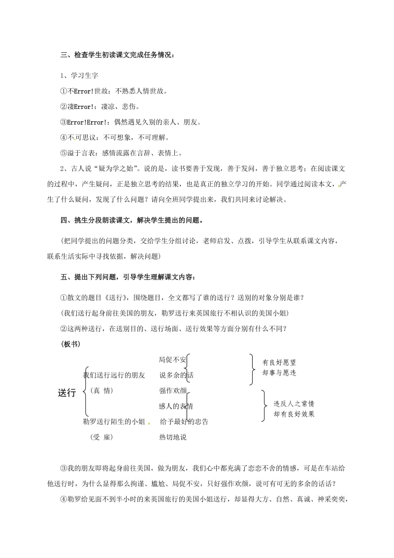 九年级语文下册 9 送行教案 苏教版_第2页