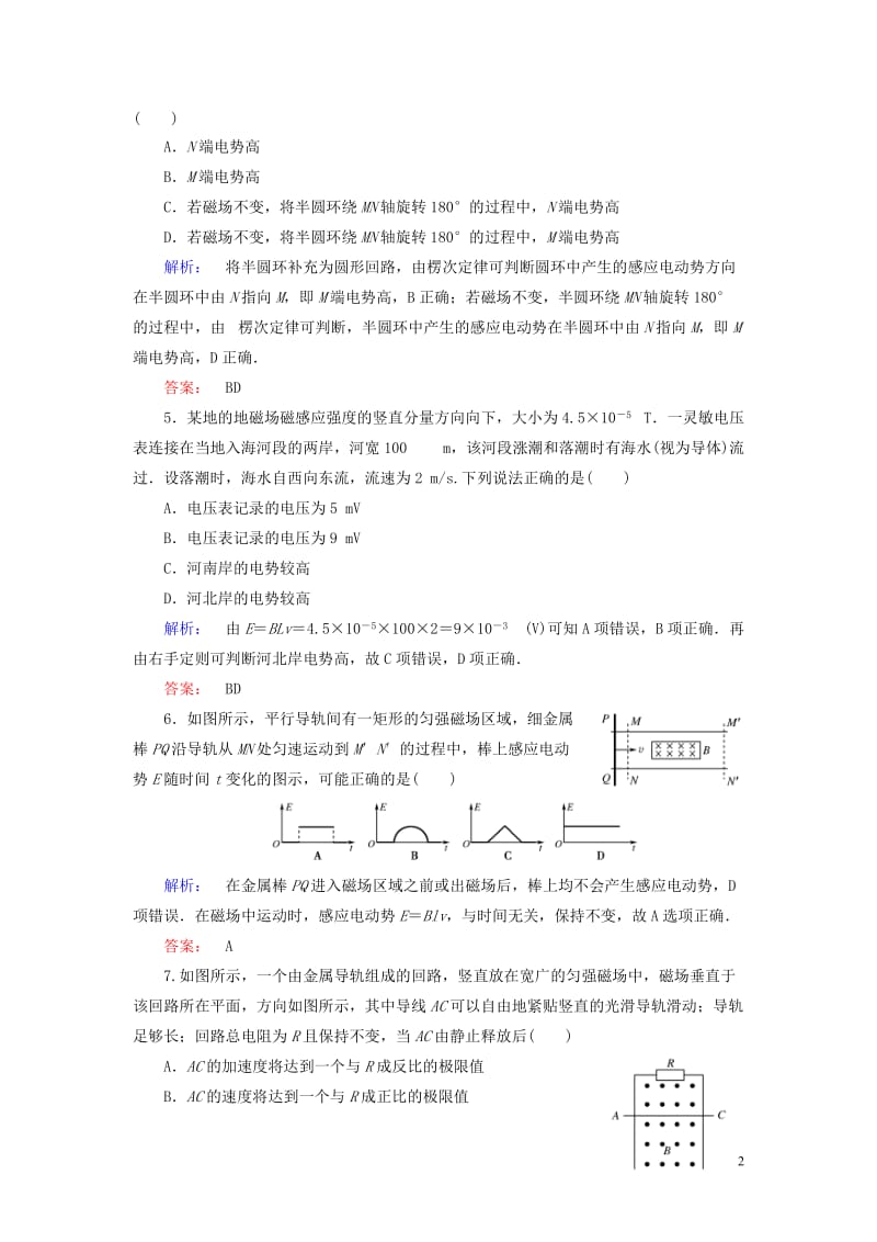 2016-2017学年高中物理第4章电磁感应5电磁感应现象的两类情况课时作业新人教版选修_第2页