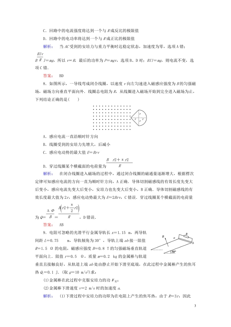 2016-2017学年高中物理第4章电磁感应5电磁感应现象的两类情况课时作业新人教版选修_第3页