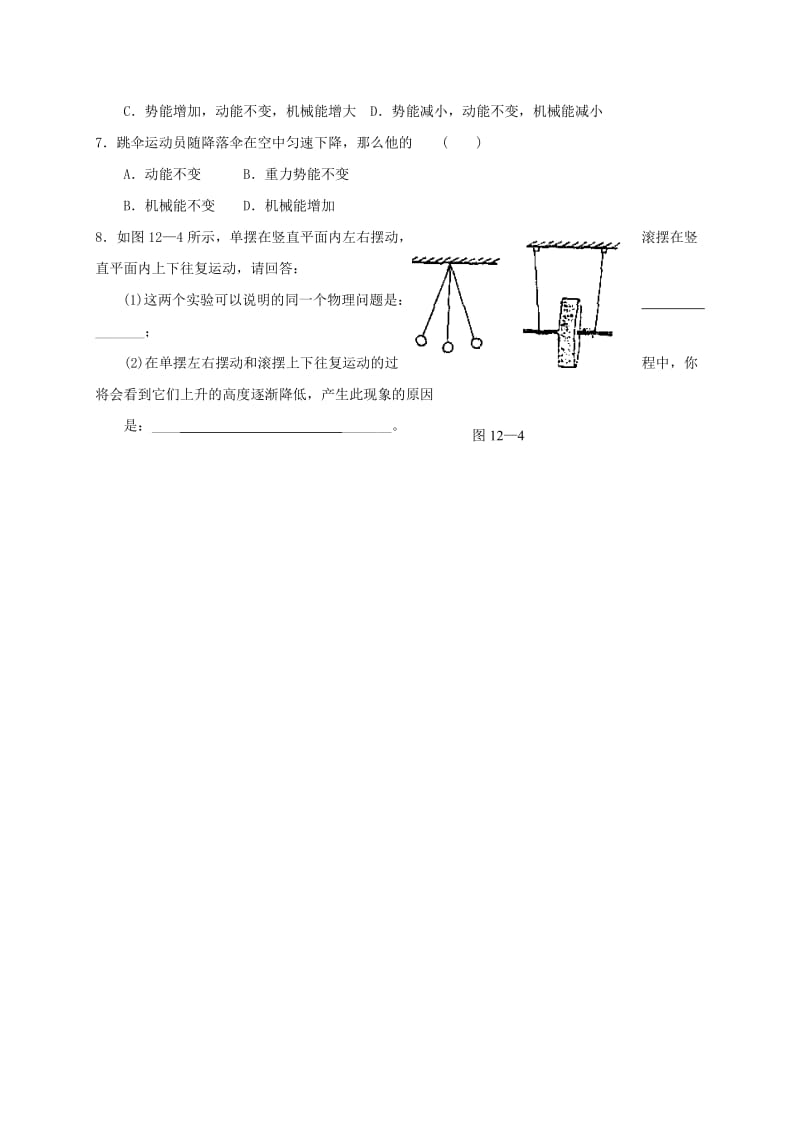 九年级物理上册 12.1 动能 势能 机械能导学案2苏科版_第3页