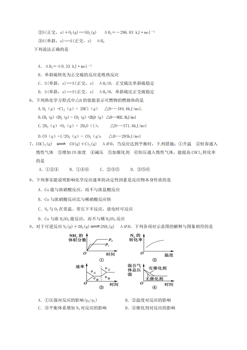 高二化学10月月考试题21_第2页