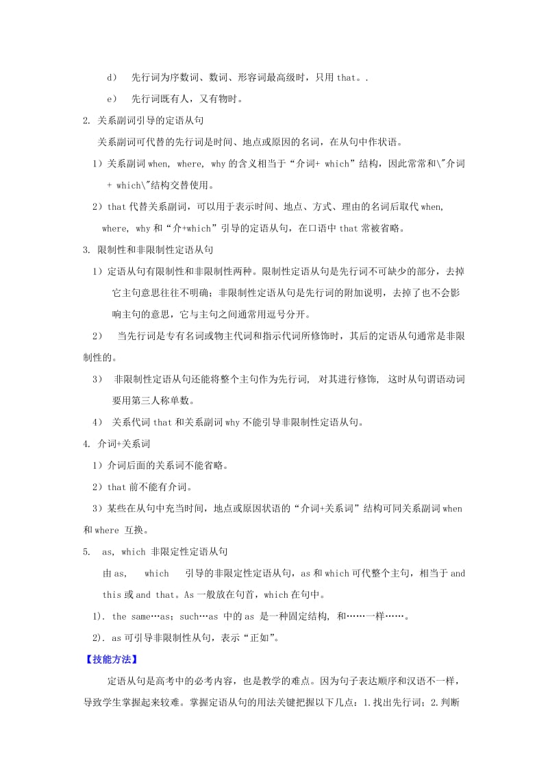 高考英语二轮复习 核心考点总动员 专题21 定语从句（含解析）_第2页