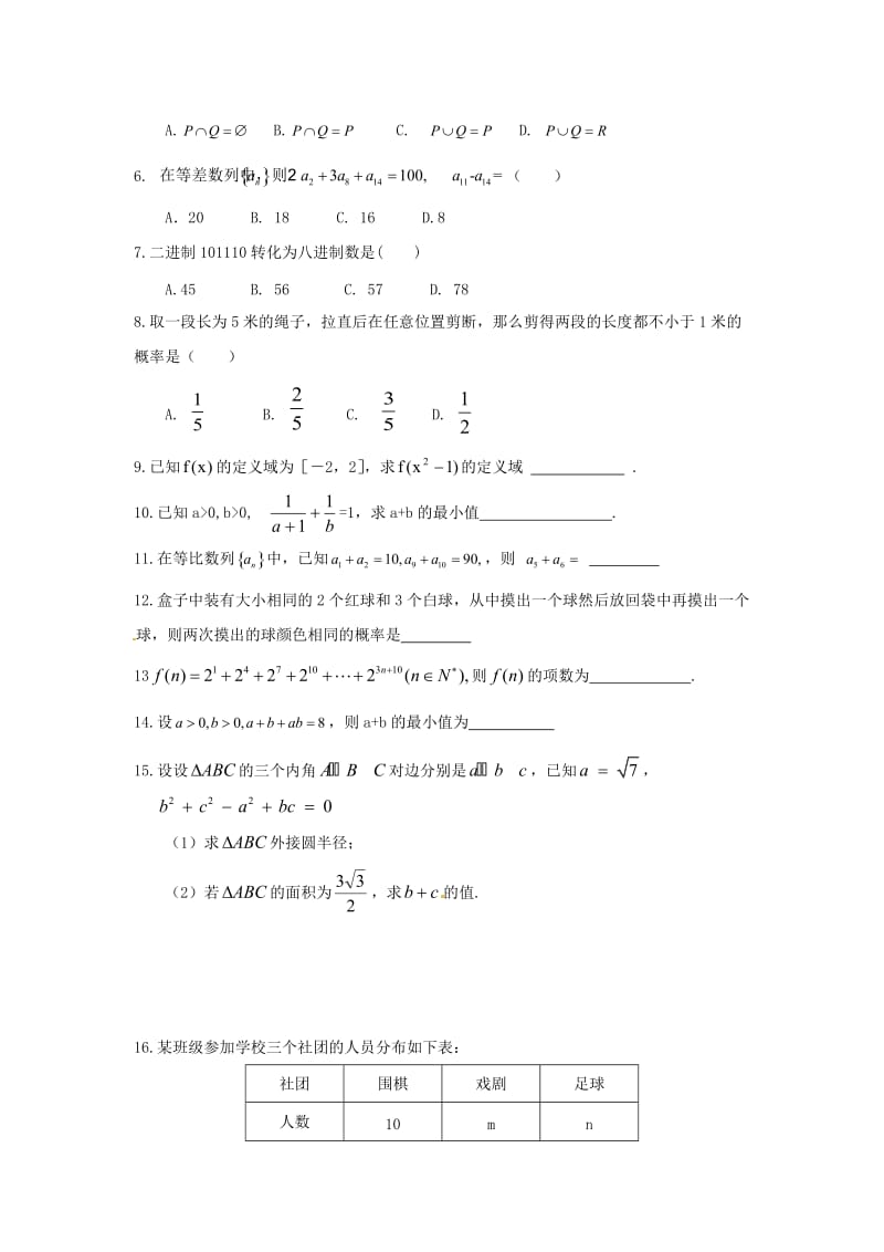 高二数学上学期暑假检测（9月月考）试题_第2页